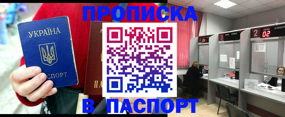 прописка 2025 в Ставропольском крае